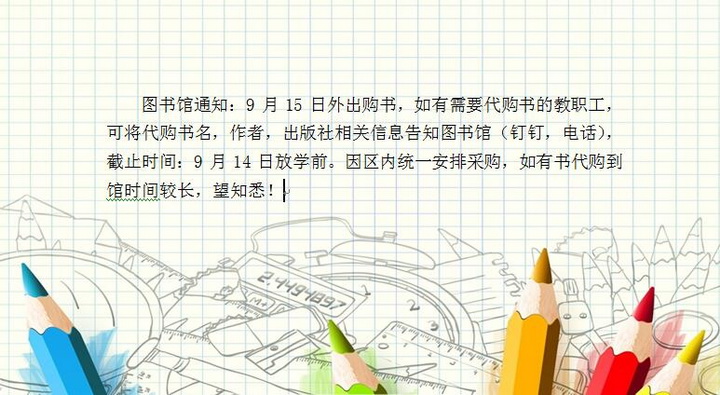 图书馆代购书通知.jpg