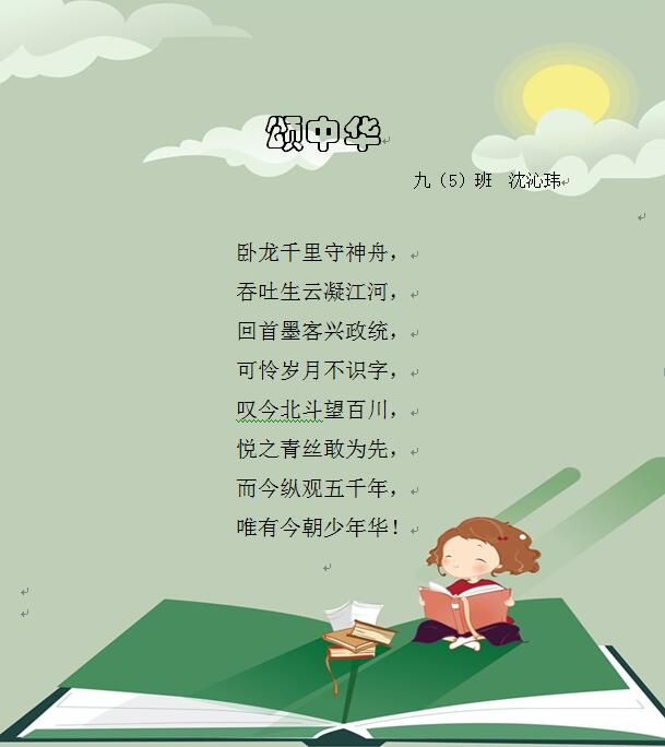 颂中华.jpg