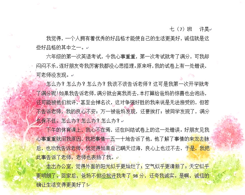 诚信让生活更美好.jpg