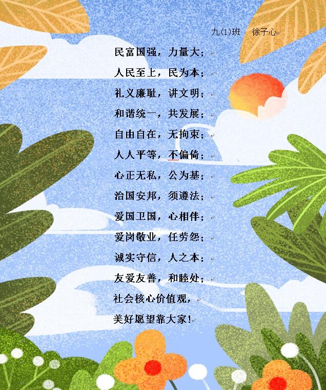 社会主义核心价值观.jpg