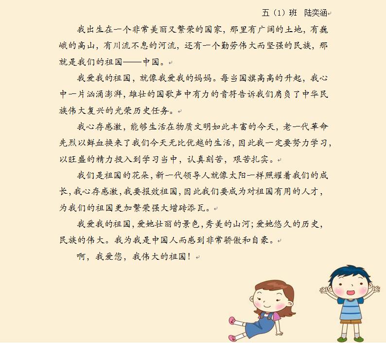 我爱我的祖国.jpg