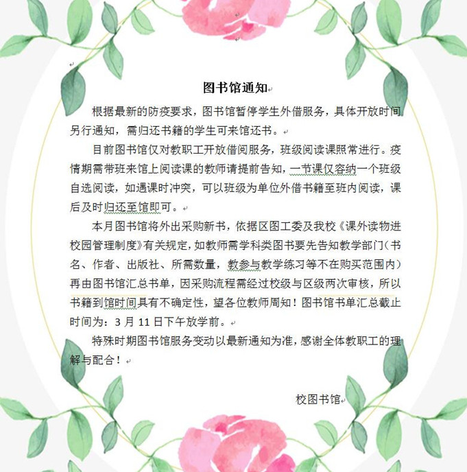 202203图书馆通知_副本.jpg