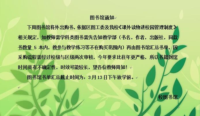 202303图书馆通知.jpg