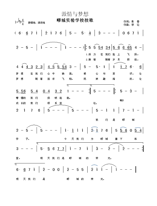 2 校歌 激情与梦想.bmp