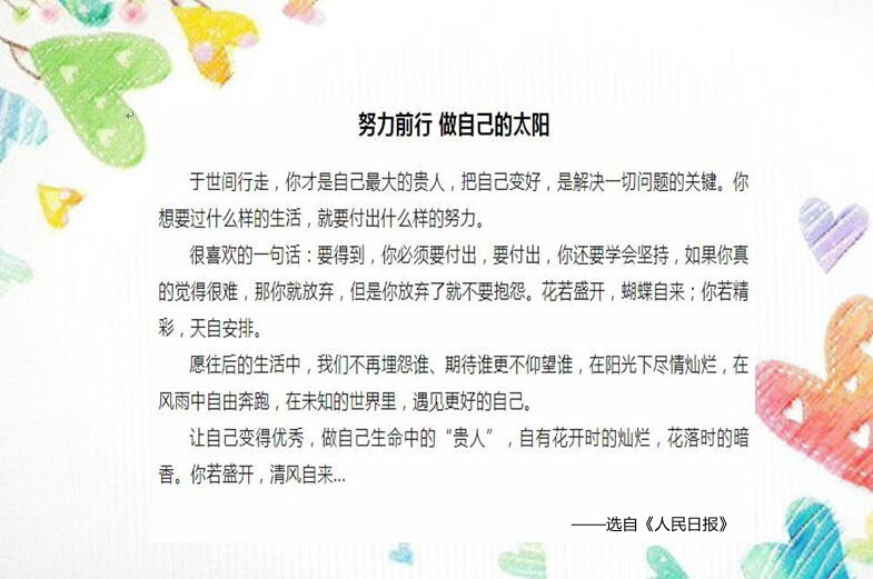 努力前行 做自己的太阳.jpg