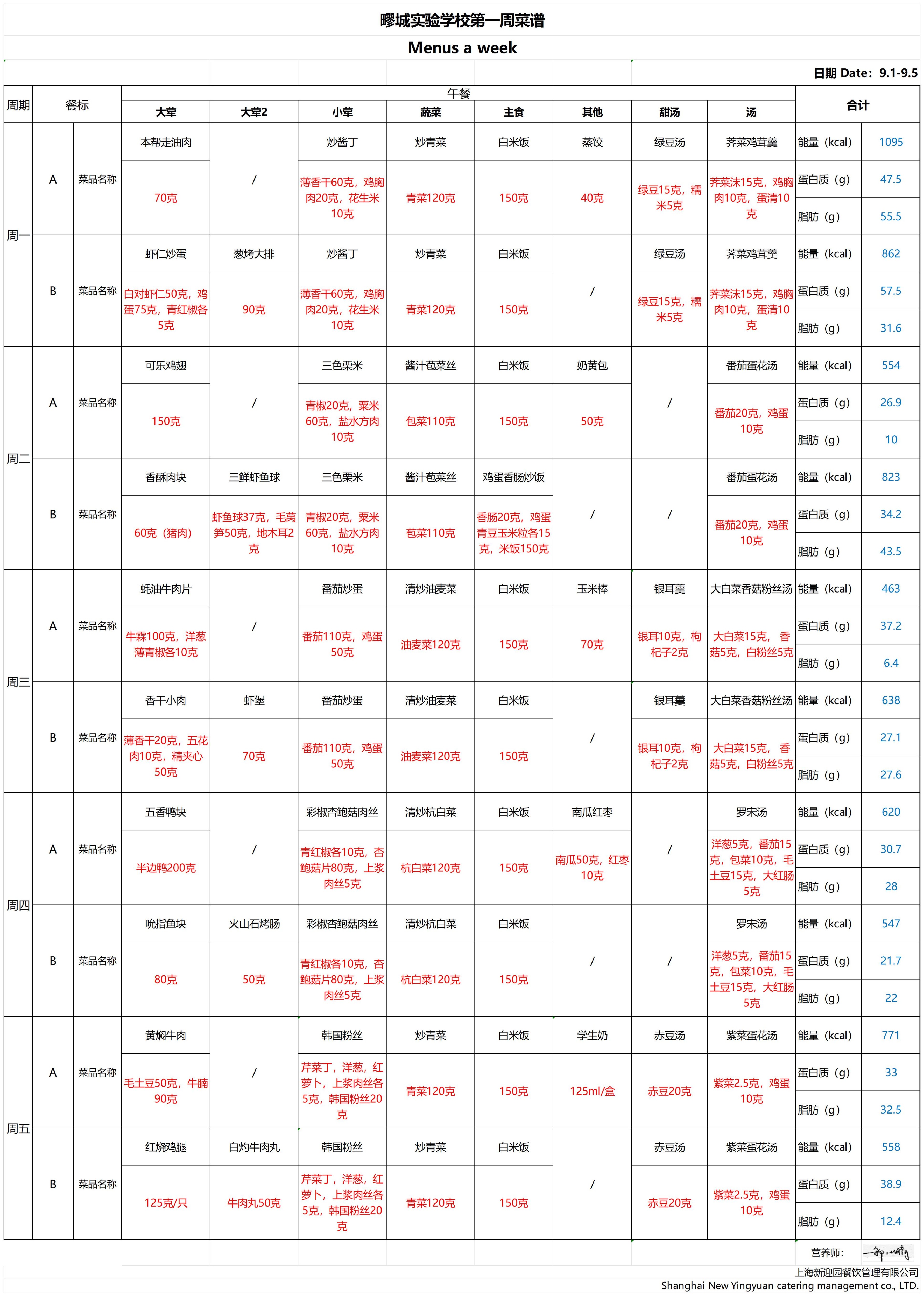 2025-1每周学生菜单_Sheet1.jpg